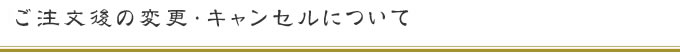 返品について