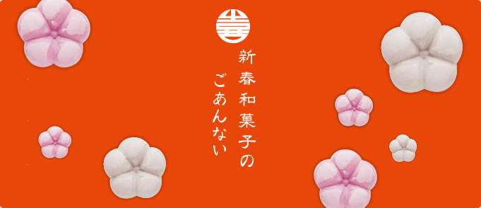 夏の和菓子はじめました