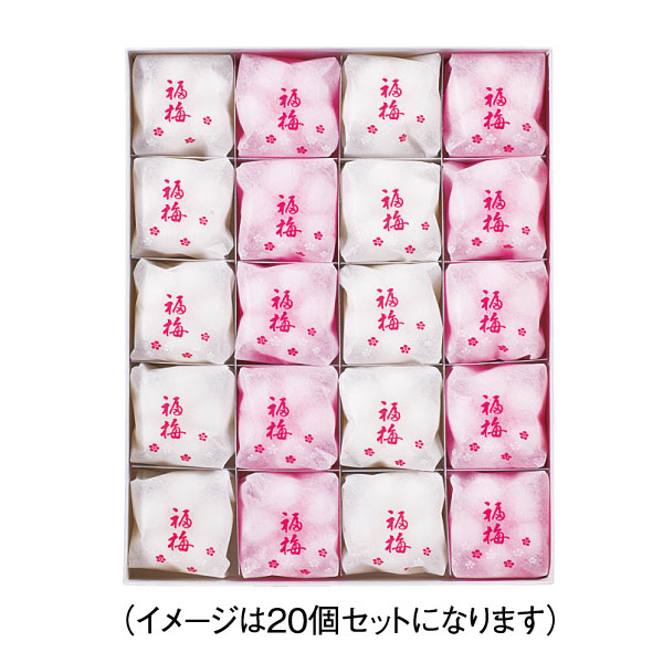 福梅 10個入